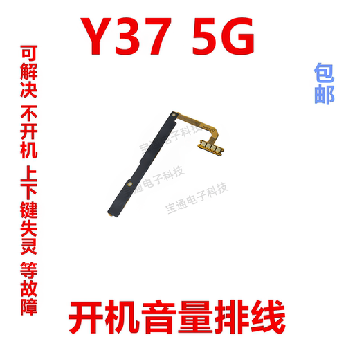 适用VIVOY375G开机音量排线