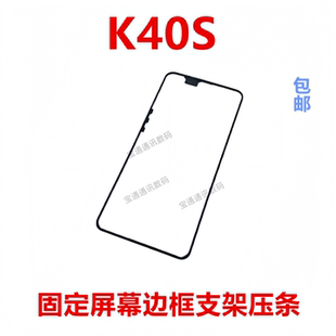 适用于红米K40S屏幕液晶支架 K40S手机边框塑料面框包邮