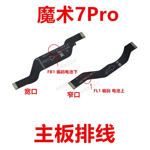 适用荣耀魔术7Pro尾插主板排线