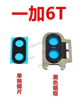 适用一加A6010  一加6T 后置摄像头 镜片 相头框金属镜框镜圈灯罩