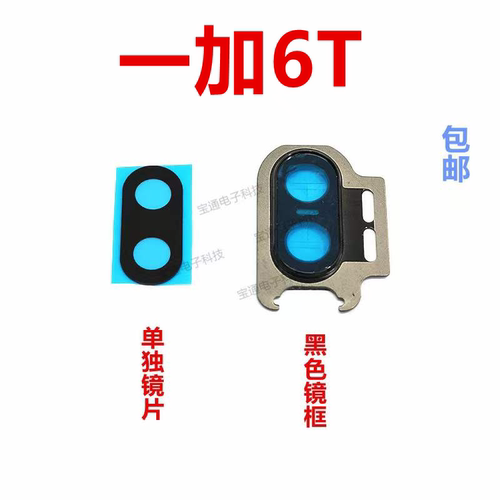 一加A6010一加6T摄像头镜片