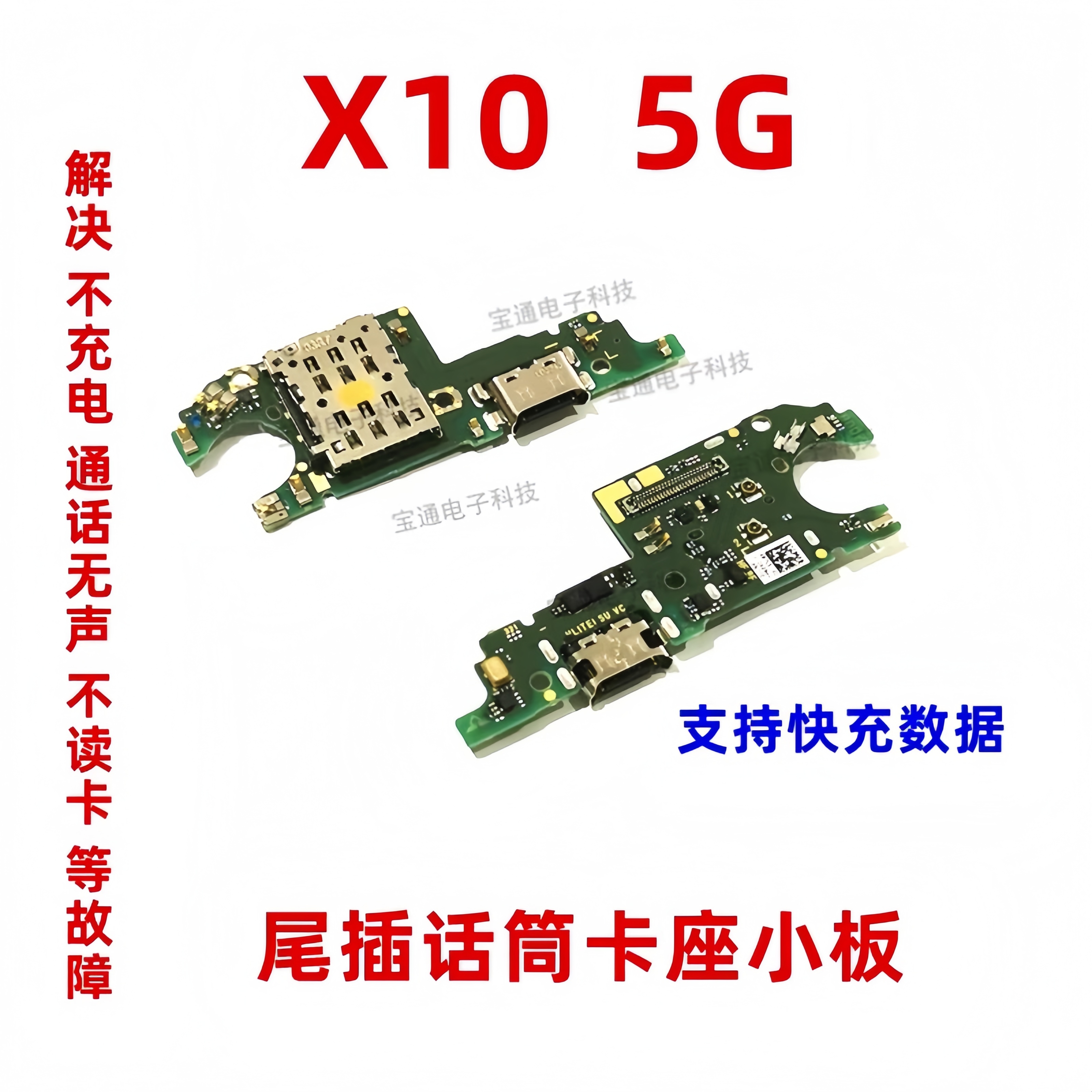 适用于充电卡槽尾插小板送话器