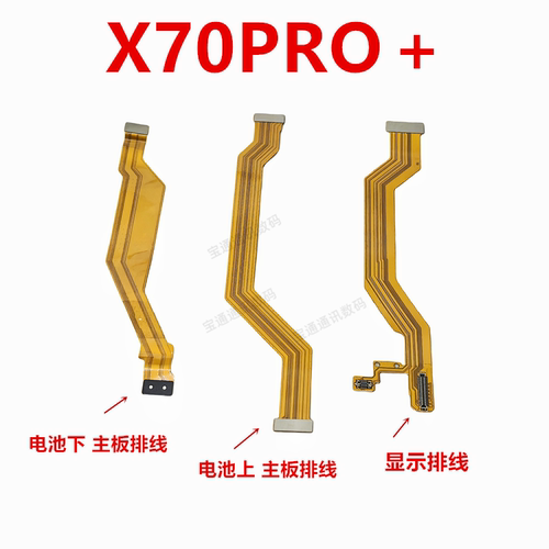 vivoX70PRO+主板排线手机显示