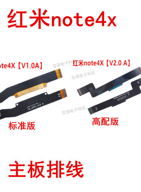 适用红米note4X尾插排线充电送话器话筒小板连接主板排线标准高配
