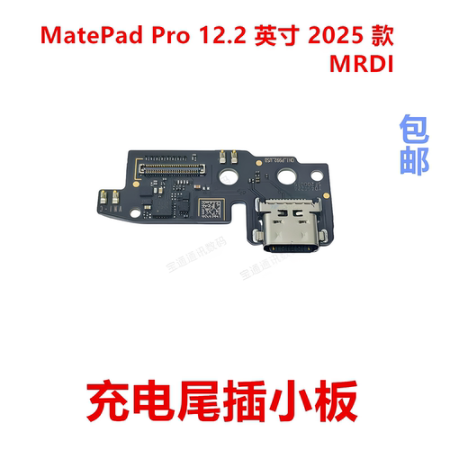 适用MatePadPro12.2英寸小板