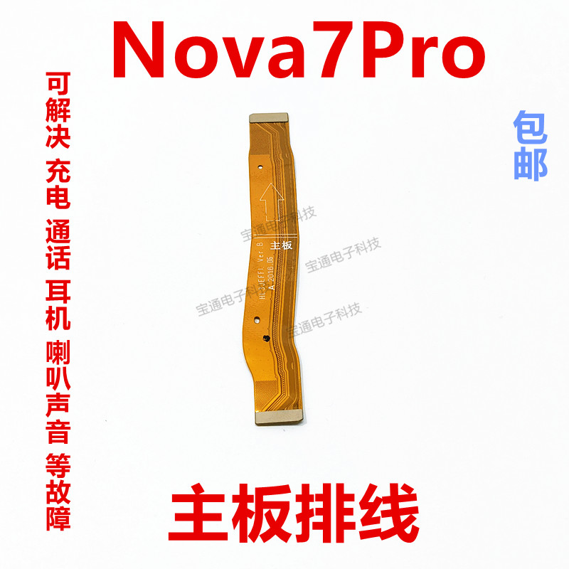 华为充电主板尾插排线手机