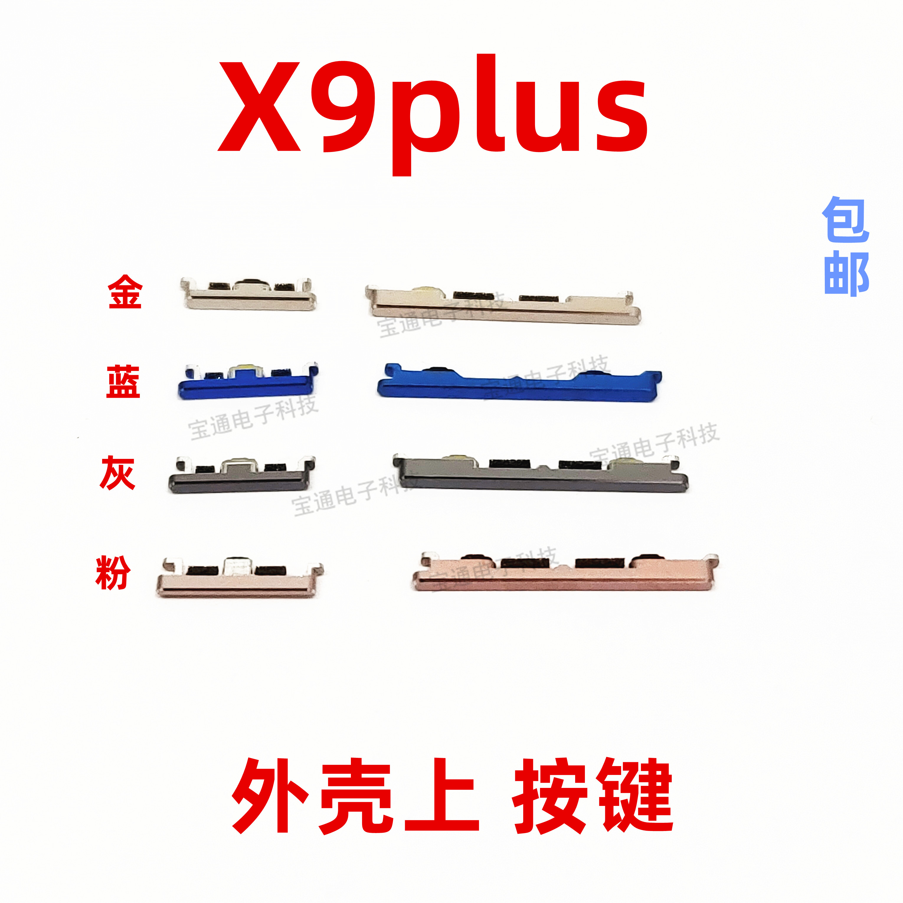 VIVOX9plus开机键音量键手机