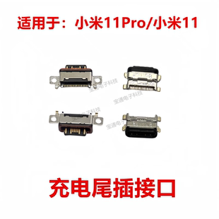 米11 适用于小米11Pro 尾插口 USB接口 单尾插手机 充电口