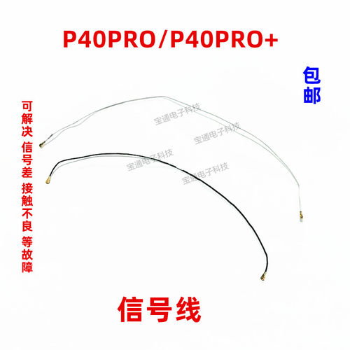 适用于华为连接主板天线