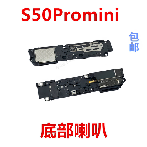 适用于vivoS50Promini喇叭