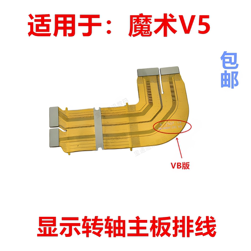 适用于荣耀魔术V5转轴排线