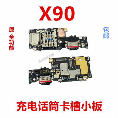 适用于vivoX90充电卡槽小板
