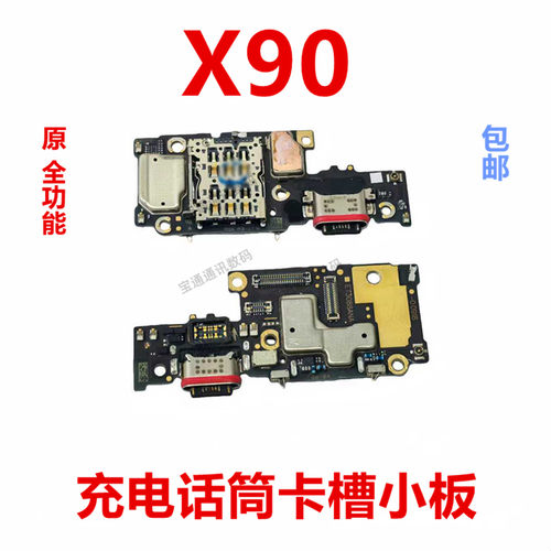 适用于vivoX90充电卡槽小板