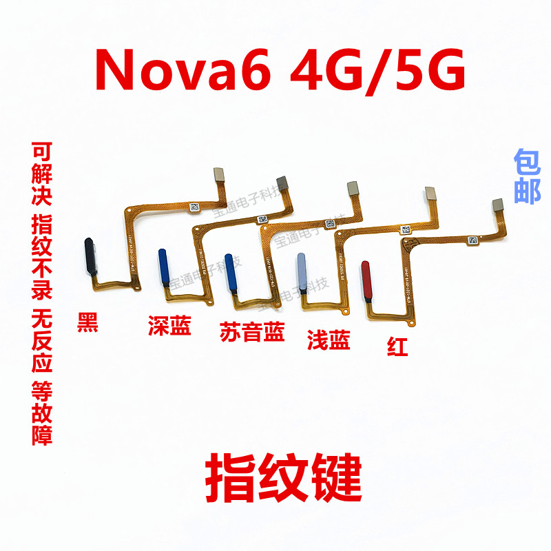 适用于华为nova6指纹解锁排线