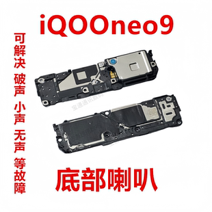 适用于vivo iQOOneo9 喇叭 手机扬声器振铃响铃总成听筒iQ00neo9