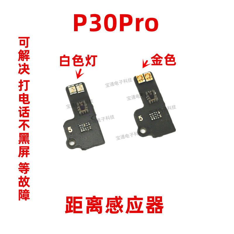 适用华为p30pro感应器小板 vog-al00距离光线感应器排线手机