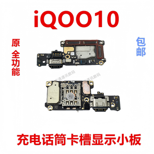 适用于vivoiQ0010充电卡槽小板