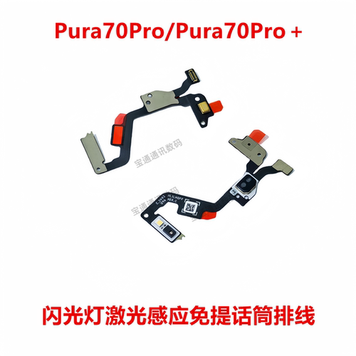 Pura70Pro/Pura70Pro＋闪光灯