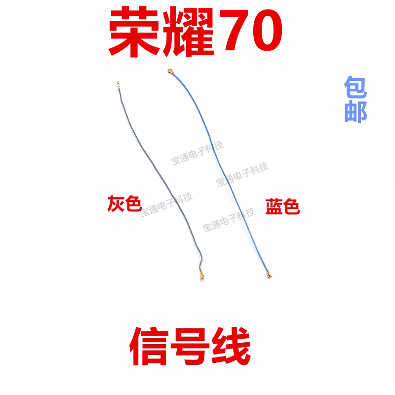 华为荣耀70天线信号线