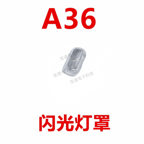 A36闪光灯罩手机摄像头