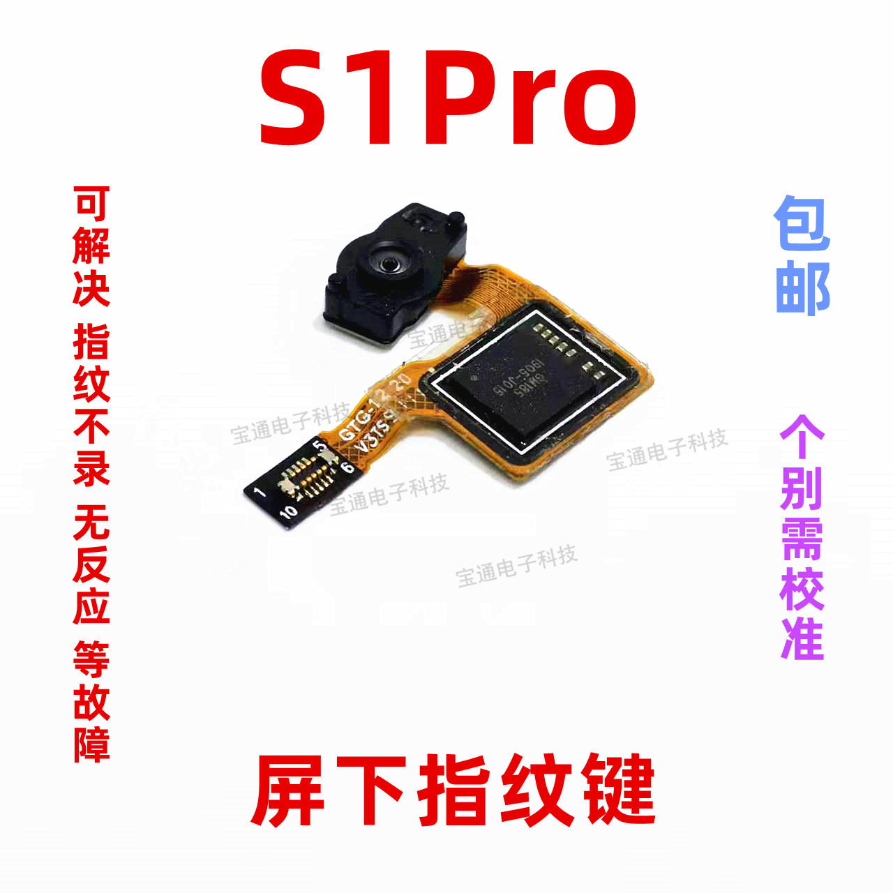 适用VIVO S1PRO指纹键排线 S1PRO屏下摄像头手机解锁返回按键排线-封面