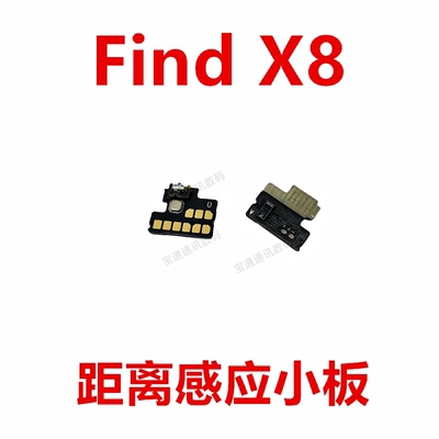 OPPOFindX8感应小板