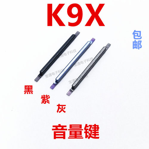 OPPOK9X开机键手机音量键