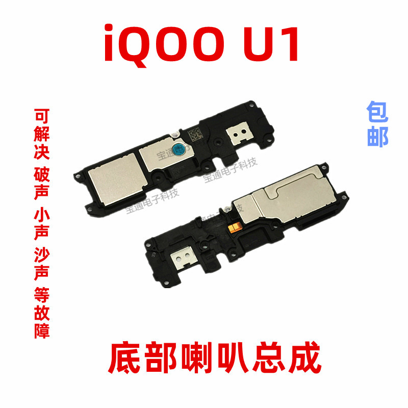 VIVOiQ00U1喇叭扬声器响铃