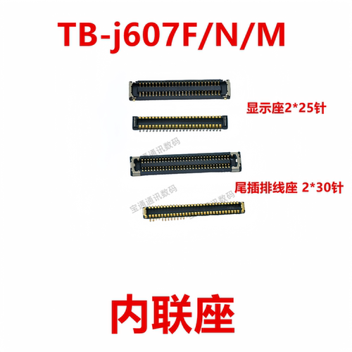 联想TB-j607F/N/M屏幕总成显示座