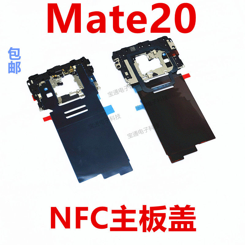 适用于华为mate20听筒触点小板HMA-ALOO主板盖天线支架wifi石墨贴