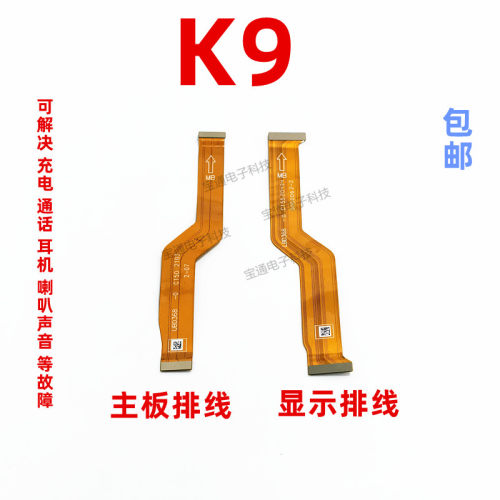适用于OPPO K9主板排线 手机屏幕显示排线 K9 送话器小板连接线