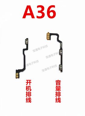 适用OPPO A36开机排线 OPPOA36开机键音量键排线 侧键手机开关
