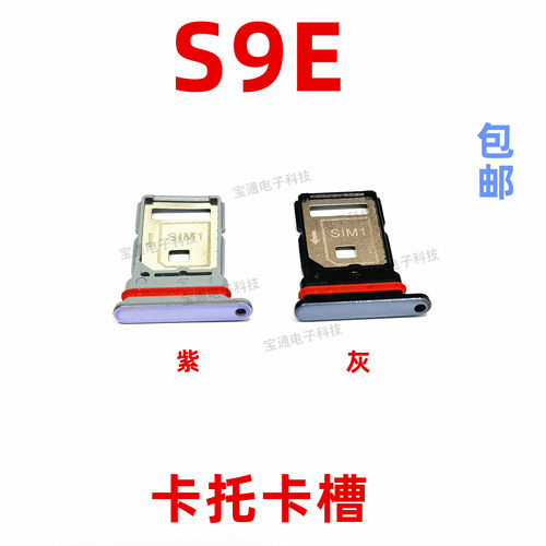 适用于vivo S9E卡托 VIVOS9E卡托卡槽 手机外壳插卡槽卡套