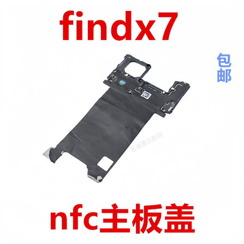 适用于OPPOFindX7主板盖