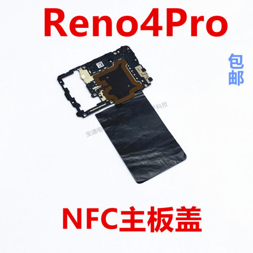 OPPOReno4pro主板盖天线NFC