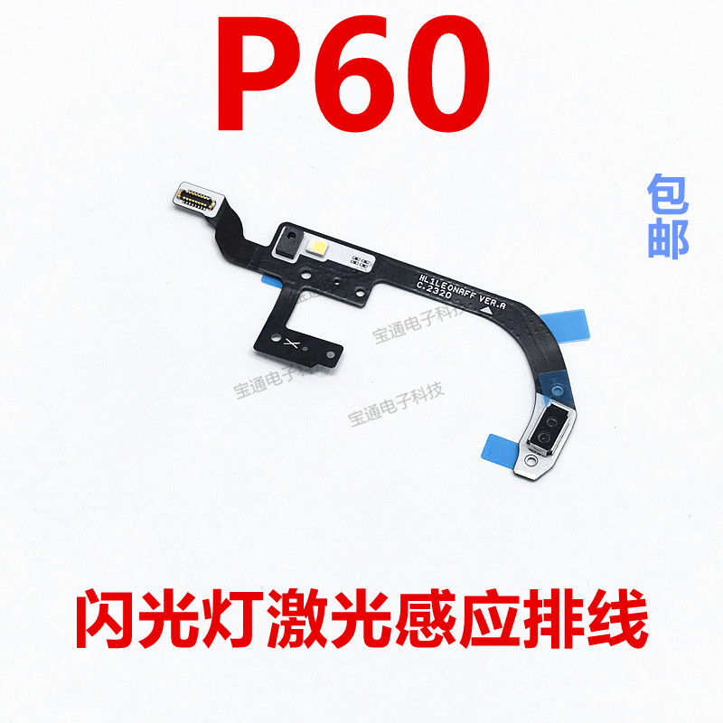 适用华为P60送话话筒感应器排线