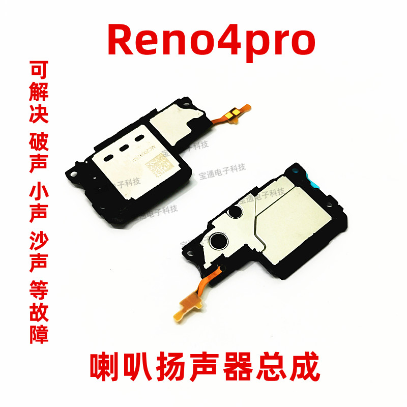 适用OPPOReno4pro喇叭总成 Reno4pro手机扬声器外放响铃振铃听筒 3C数码配件 手机零部件 原图主图