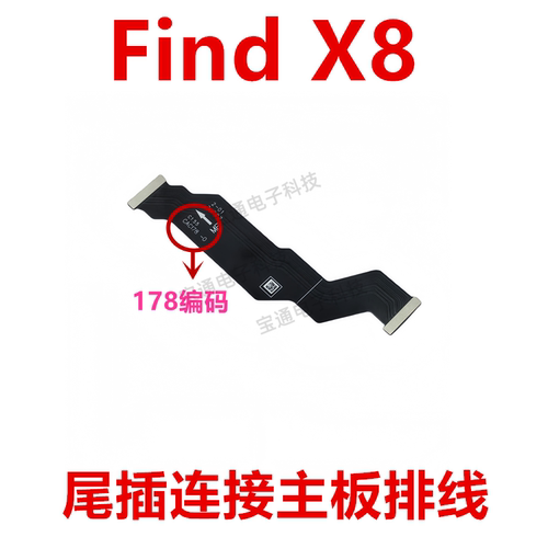 OPPOFindX8尾插充电排线