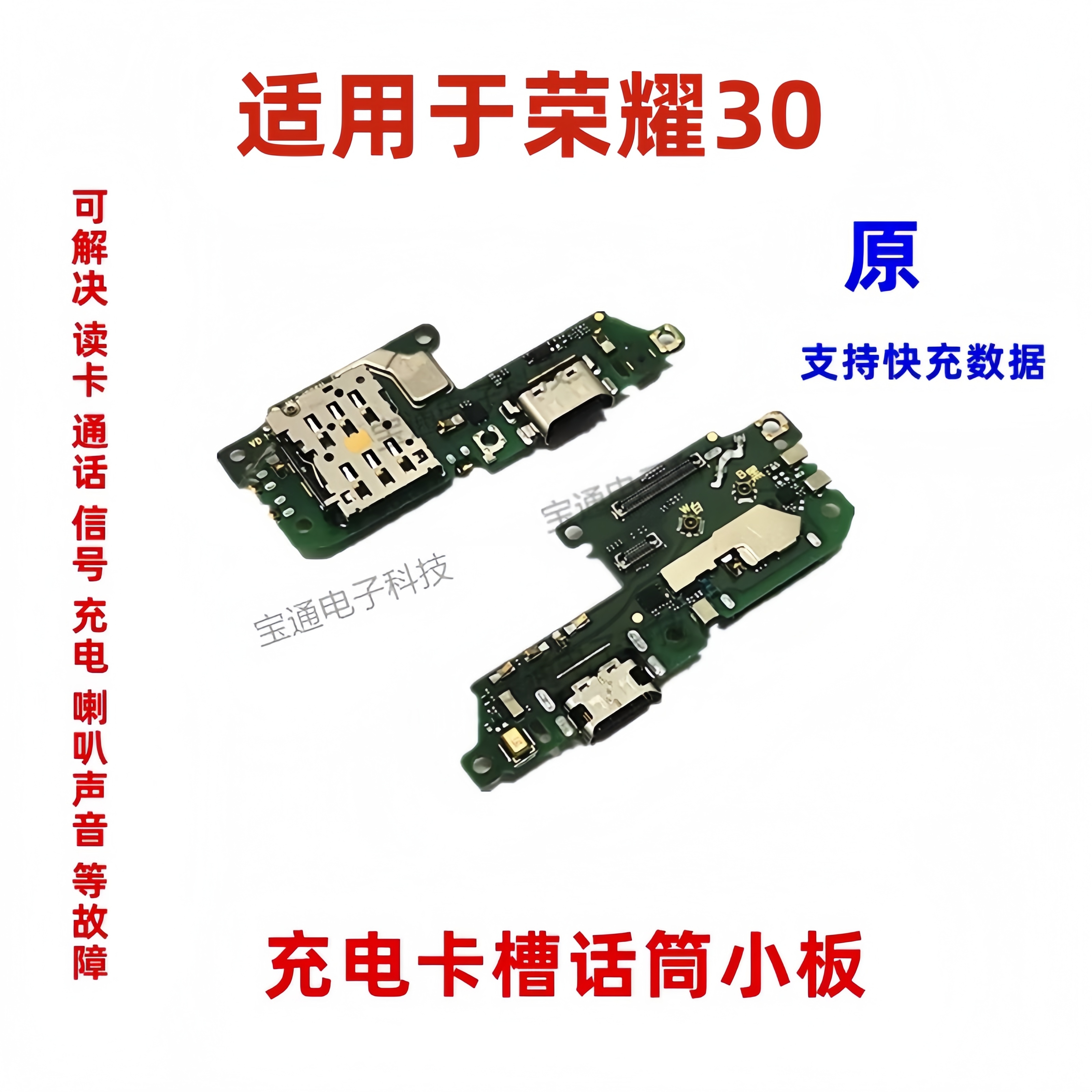 适用于荣耀30充电尾插送话器话筒天线卡座卡槽小板BMH-AN1手机