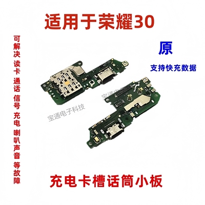 适用充电尾插送话器卡槽小板
