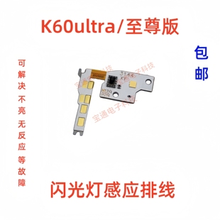 适用于红米K60至尊版闪光灯小板K60ultra手机像头激光感应排线