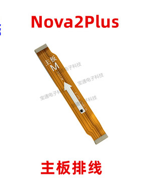 适用华为Nova2Plus尾插排线BAC-AL00充电送话器小板连接主板排线