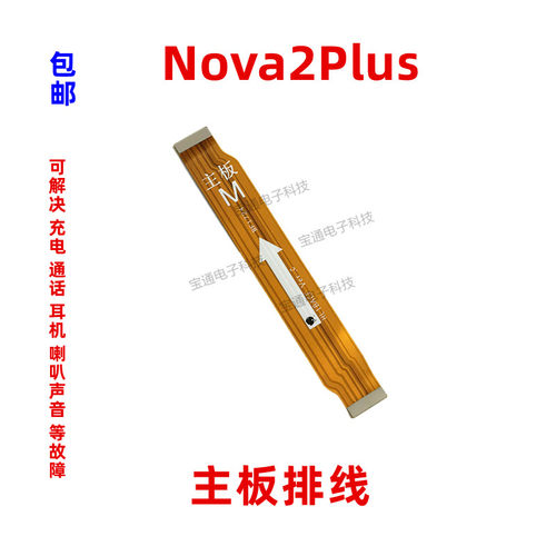 华为充电送话器主板尾插排线