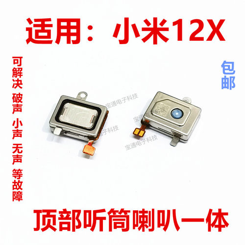 小米12X听筒排线喇叭手机