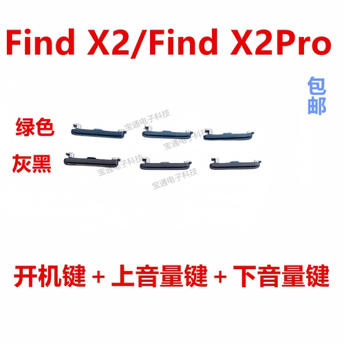 FindX2开机键findX2Pro音量键