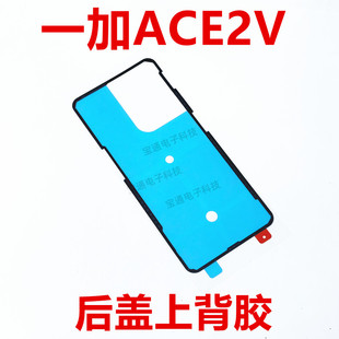 适用于一加ACE2V后盖背胶防水胶 1+ACE2V手机电池盖胶圈