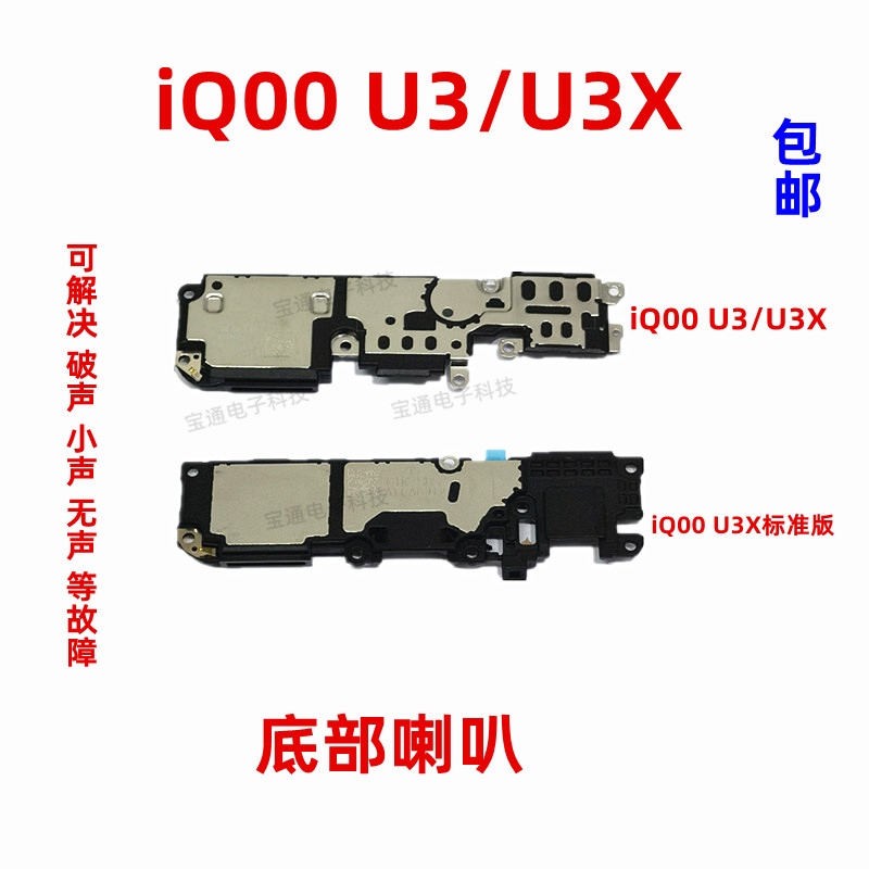 适用VIVO iQ00 U3喇叭 IQOOU3X手机扬声器振铃响铃总成听筒原装 3C数码配件 手机零部件 原图主图