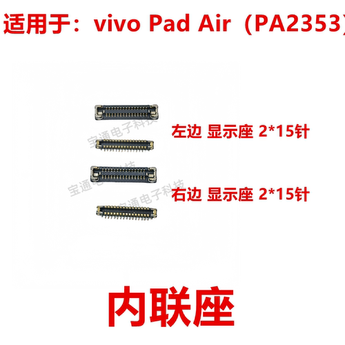 vivoPadAir（PA2353)屏幕显示座