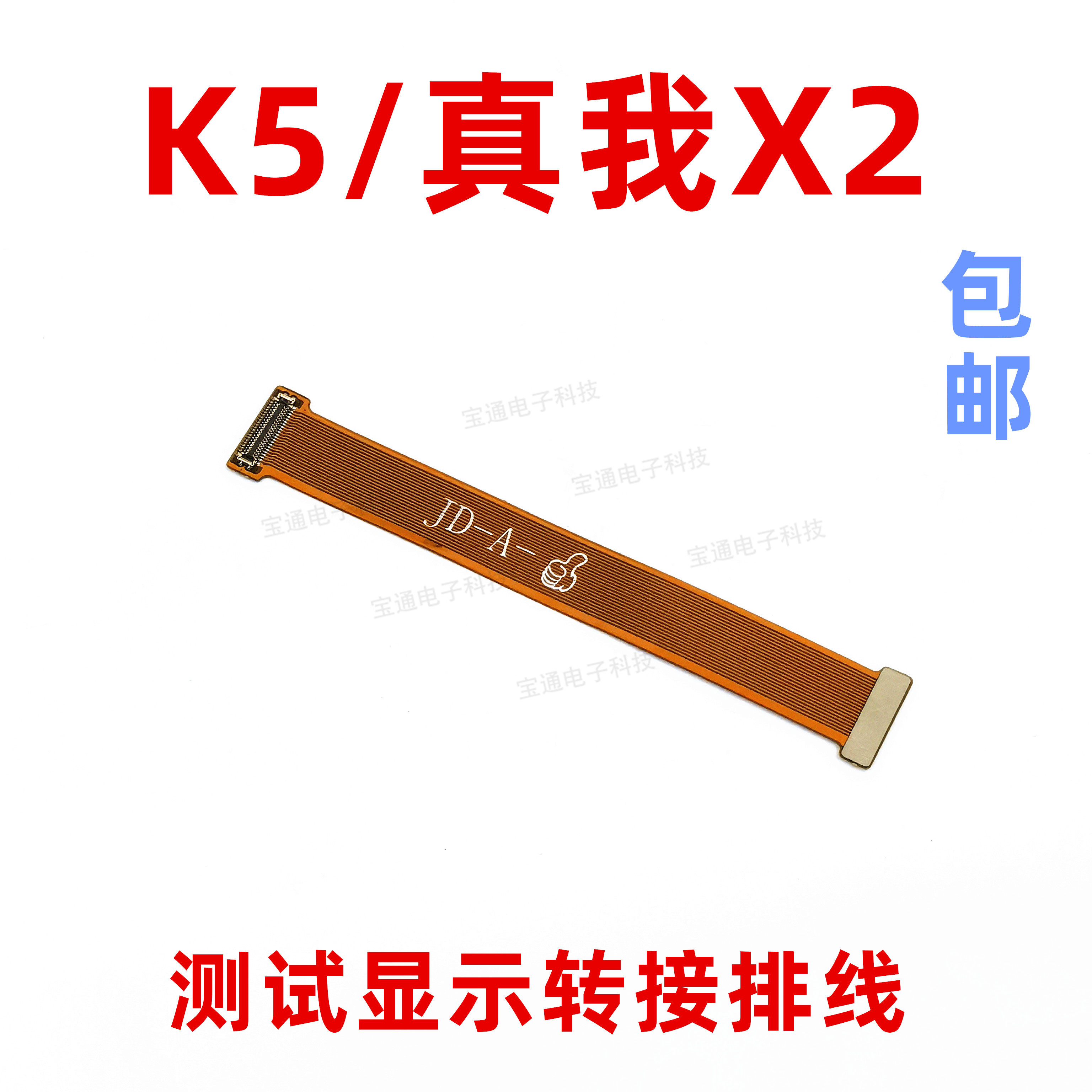 适用于OPPO K5显示触摸液晶屏幕测试转接延长排线手机RealmeX2