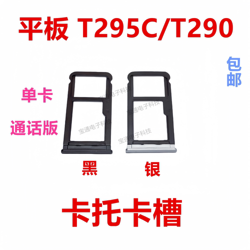 三星平板T295C/T290卡托卡槽